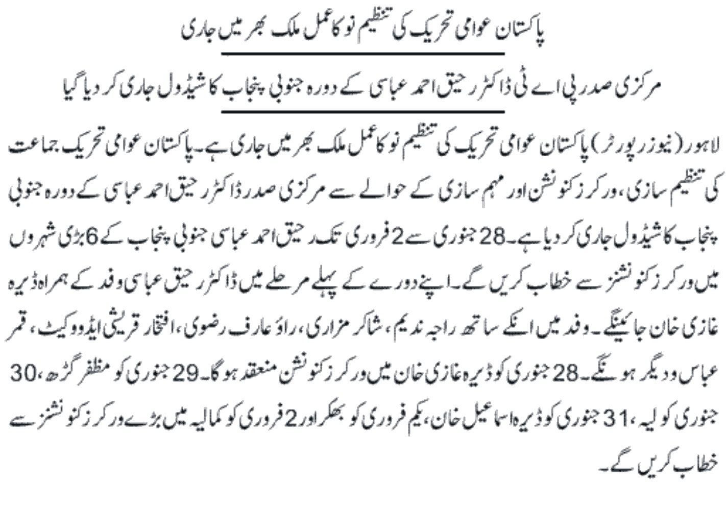 Minhaj-ul-Quran  Print Media Coverage DAILY EXPRESS PAGE9